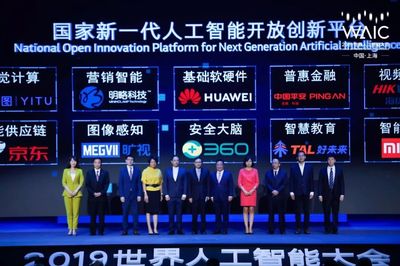 2019世界人工智能大會 聚焦上海，洞見未來——人工智能產(chǎn)品創(chuàng)新與發(fā)展趨勢
